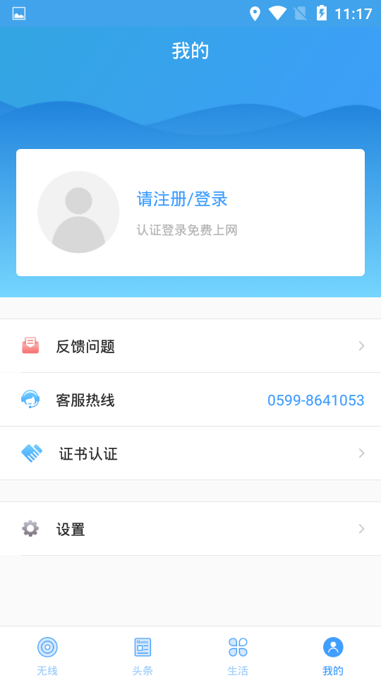 延平无线