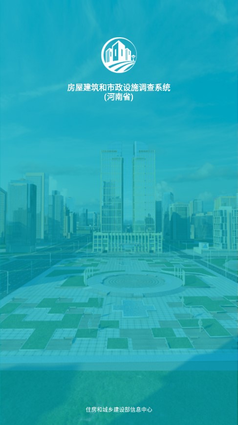 河南省房屋市政调查
