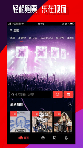 乐在现场