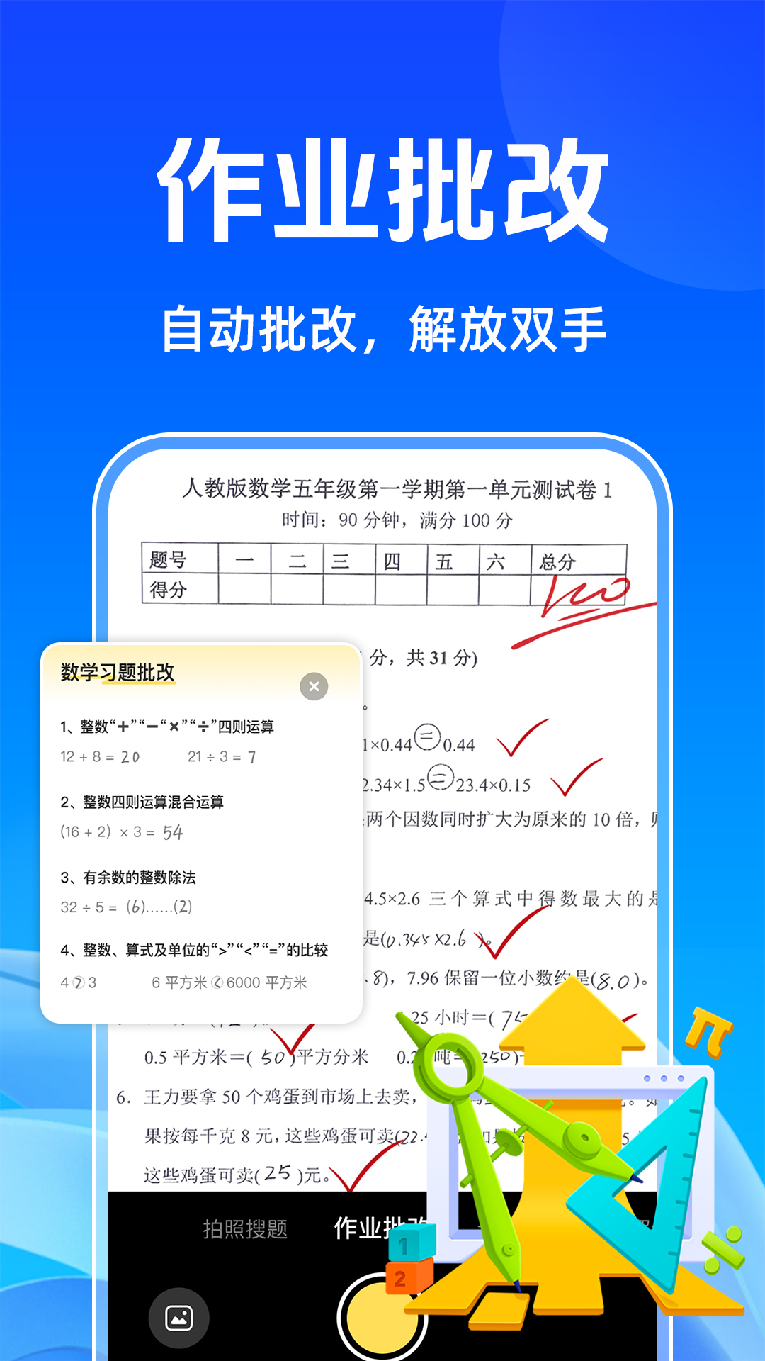作业题搜答案帮官网版
