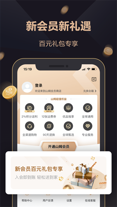 山姆超市网上购物网app 最新版v5.0.124