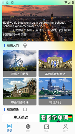 德语学习帮官网版