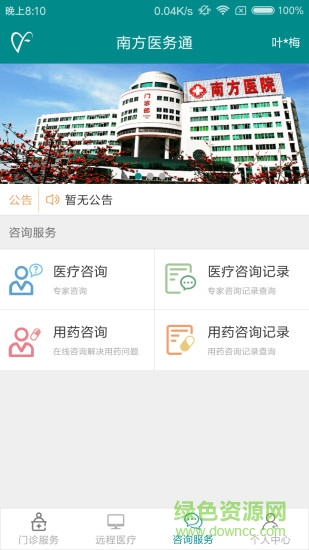 南方医务通