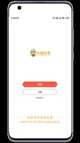 大斌公考
