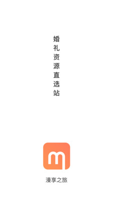 漫享之旅