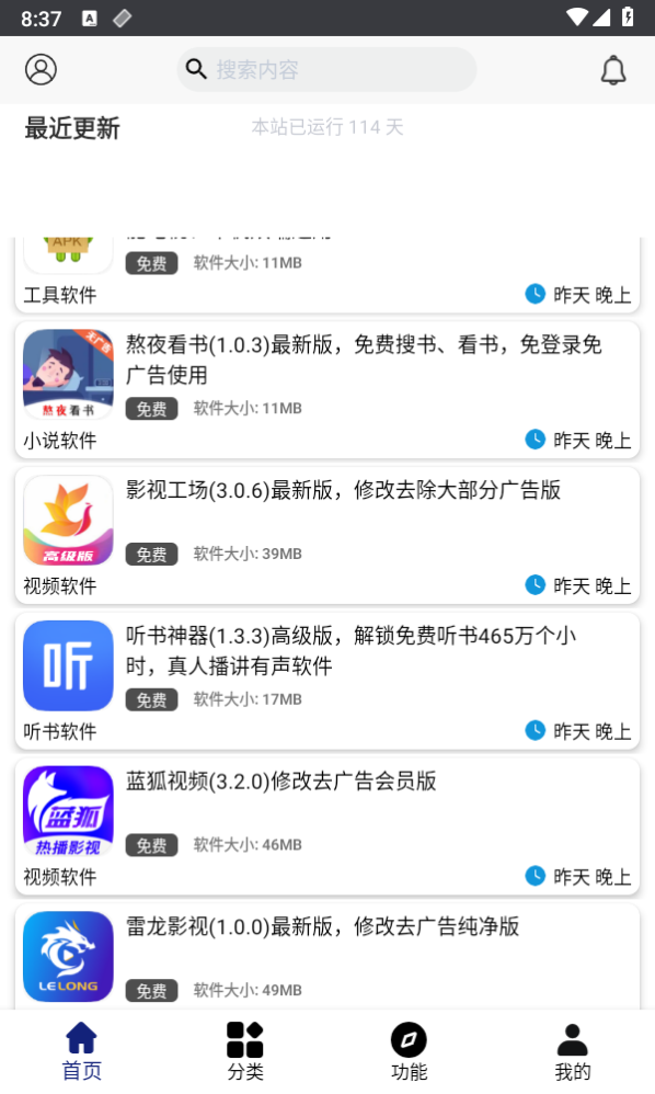 酷猫软件库最新版