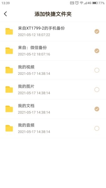 联想个人云正版