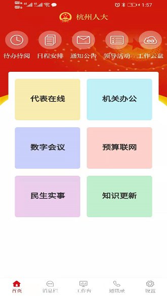 杭州人大