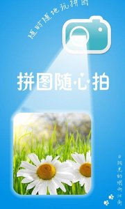 随心拍