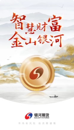 银河期货专业版