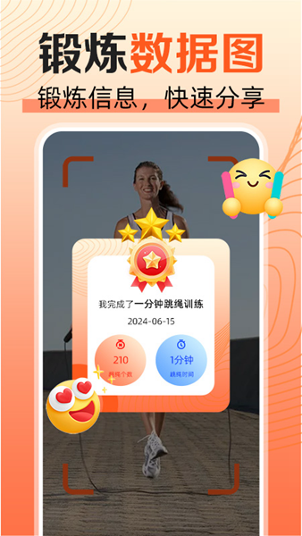 天天爱跳绳 安卓版v1.1.2