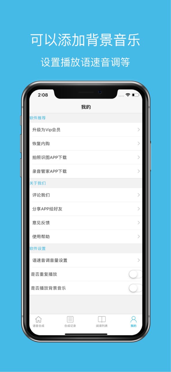 文字转语音助手