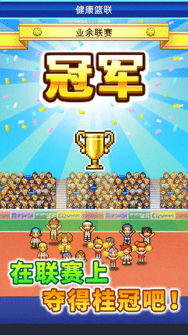 篮球热潮物语正版