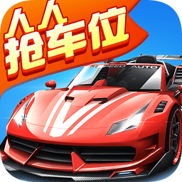 人人抢车位福利