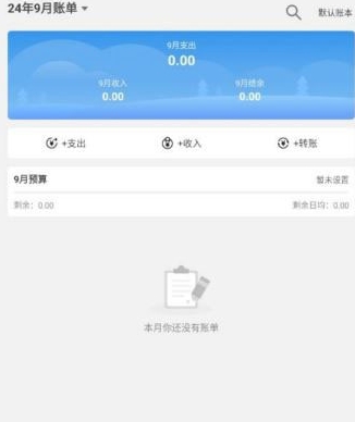 一飞记账