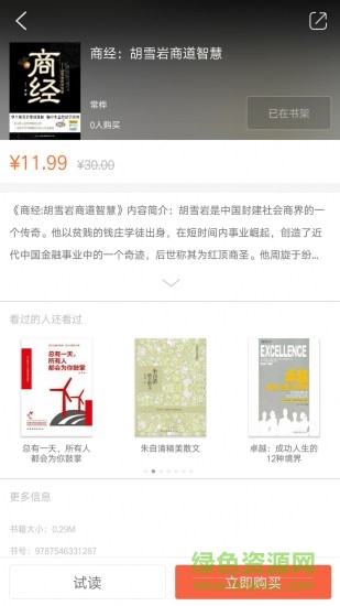 阅尽五车