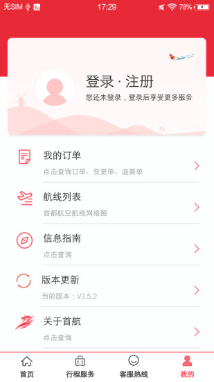 首都航空