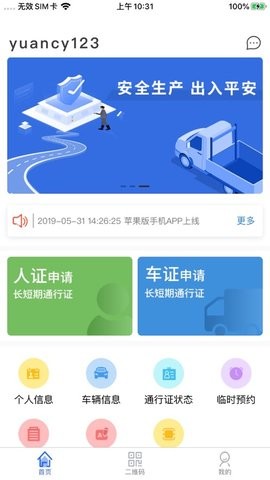 智慧人车app