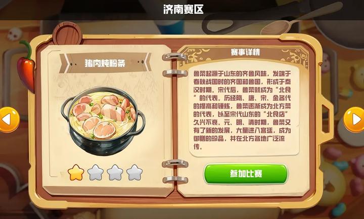 翻飞锅铲铲