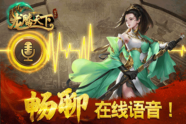 龙腾天下