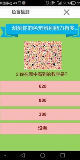 视力保健