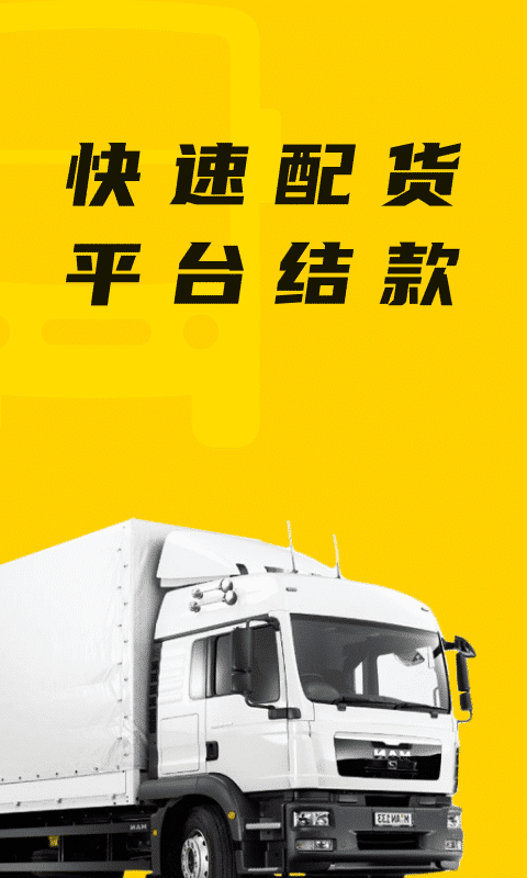 豆牛货运司机