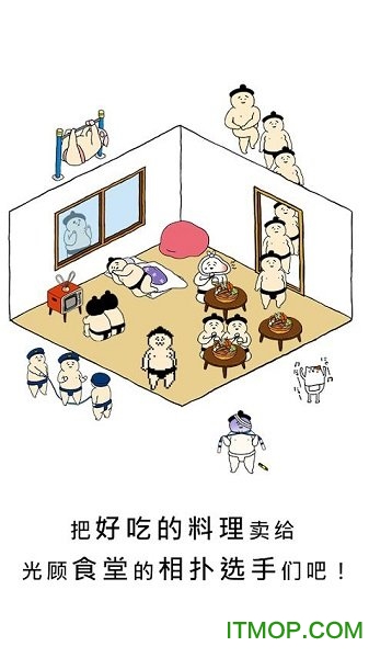 捡到相扑选手中文版