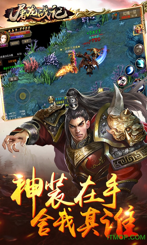 屠龙战记