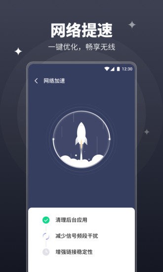 随行WiFi管家