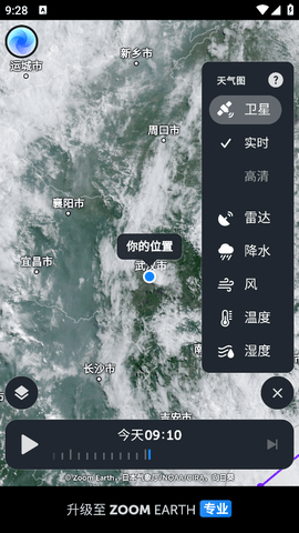 zoomearth气象软件