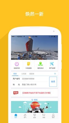 北京燃气