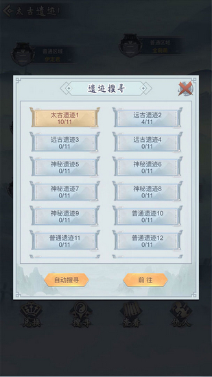 仙命决