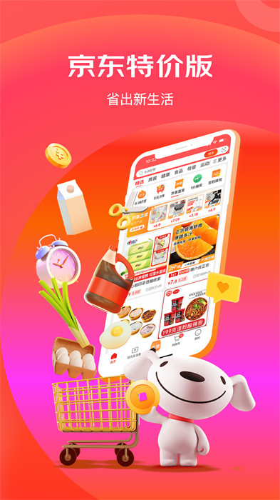 京东极速版(京东特价版)