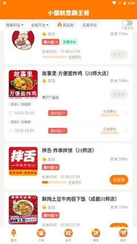 小蚕霸王餐