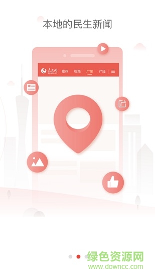 人民网人民智云客户端