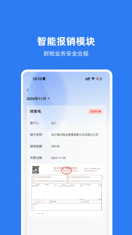龙成云代账