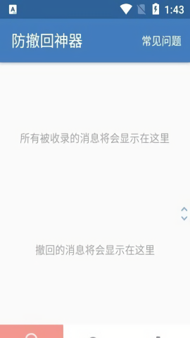 防撤回神器