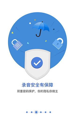 安全通话录音
