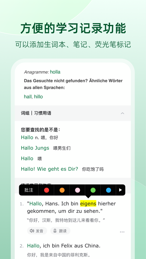 德语助手ios版