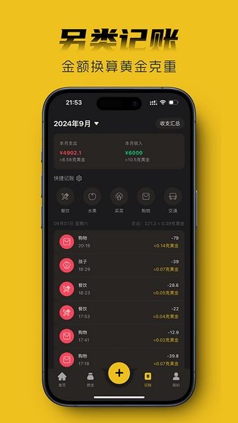 金攒攒app 安卓版v1.14.0