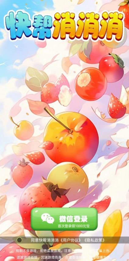 快帮消消消 快帮消消消