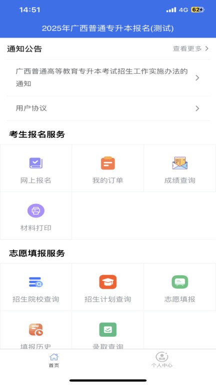 广西专升本
