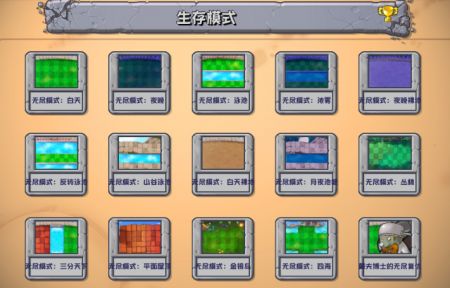 植物大战僵尸融合版2.1.5中文辅助菜单