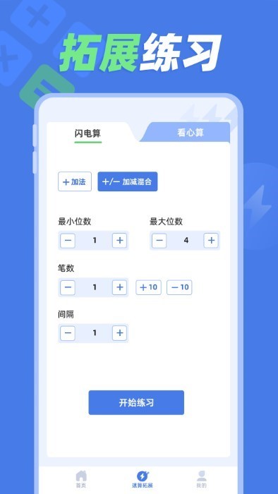 速算训练