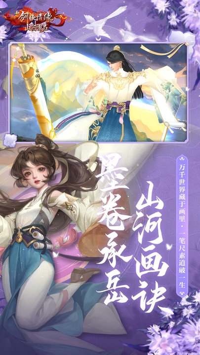 新剑侠情缘ios版