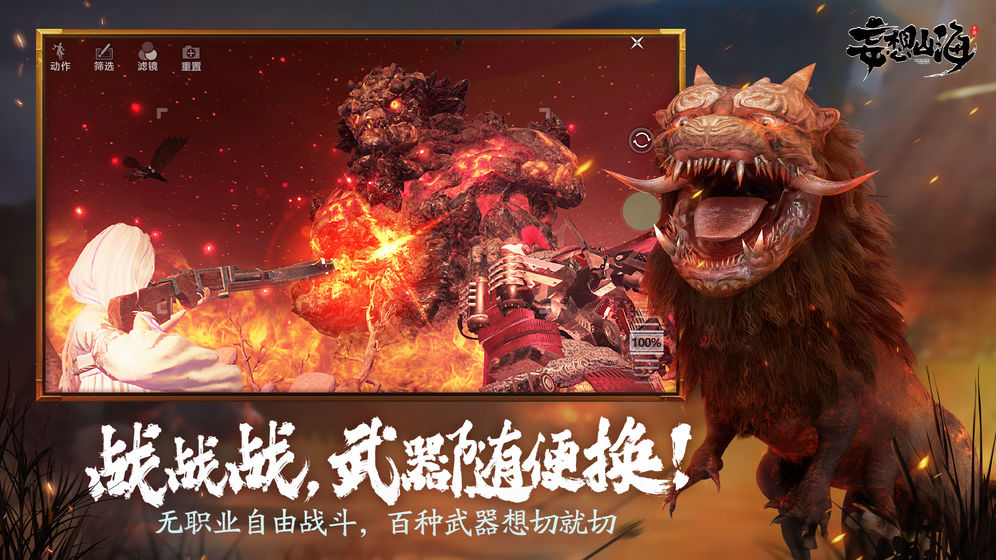 妄想山海助手