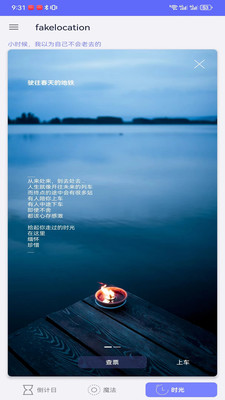 fakelocation倒计时