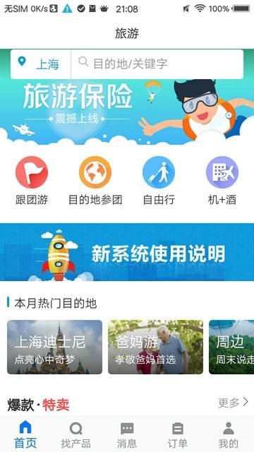 tds手机版携程app