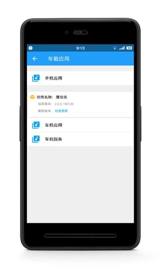 鹰信派CarSpace app