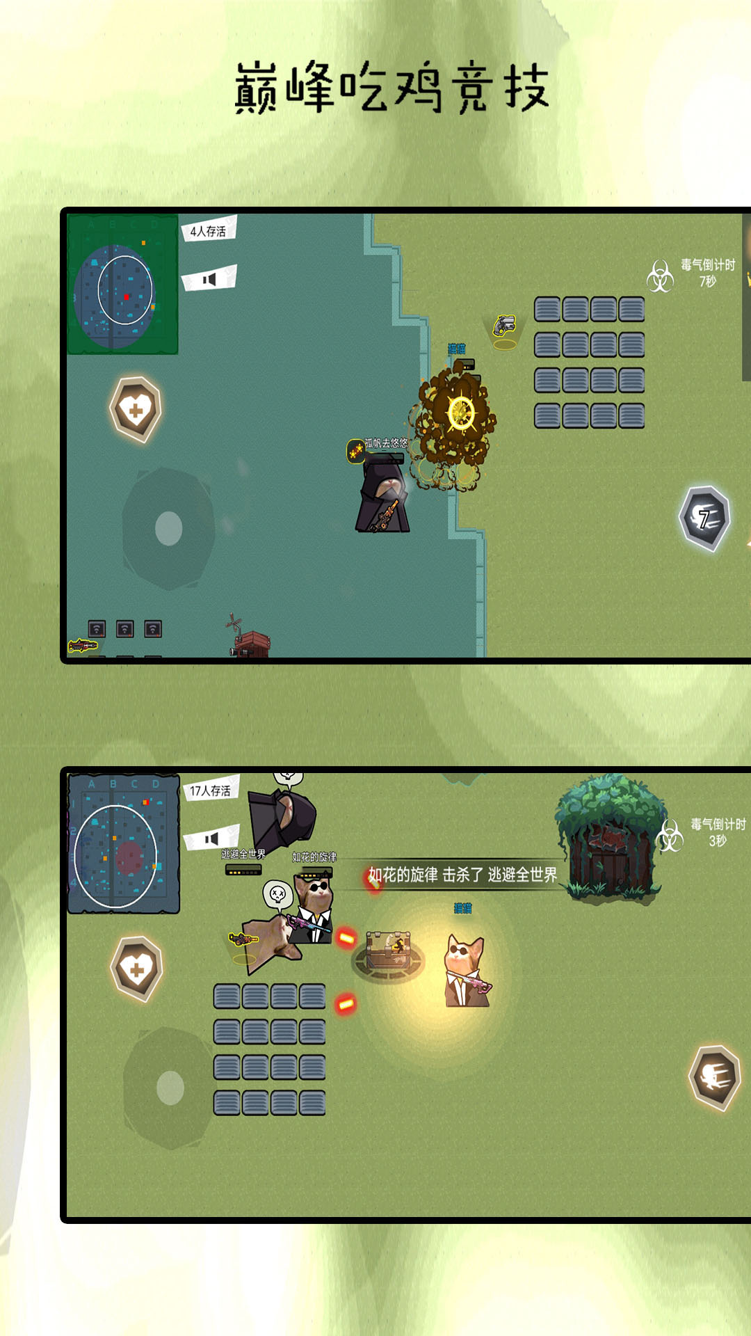 巅峰吃鸡竞赛2025